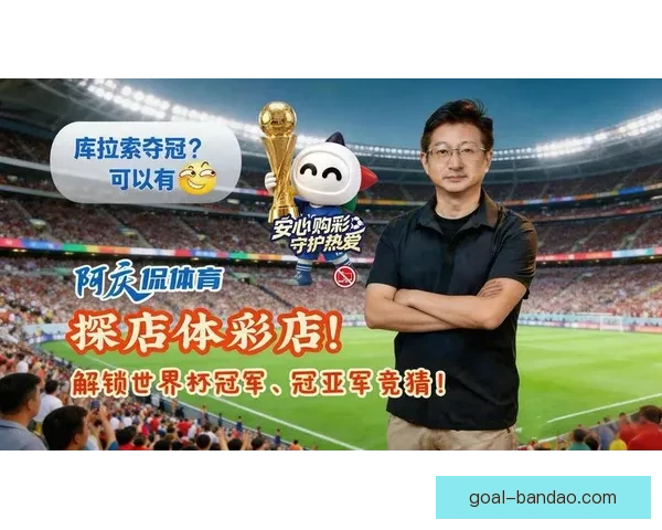 世界杯竞猜APP入口全新上线 轻松参与赛事预测 赢取丰富大奖